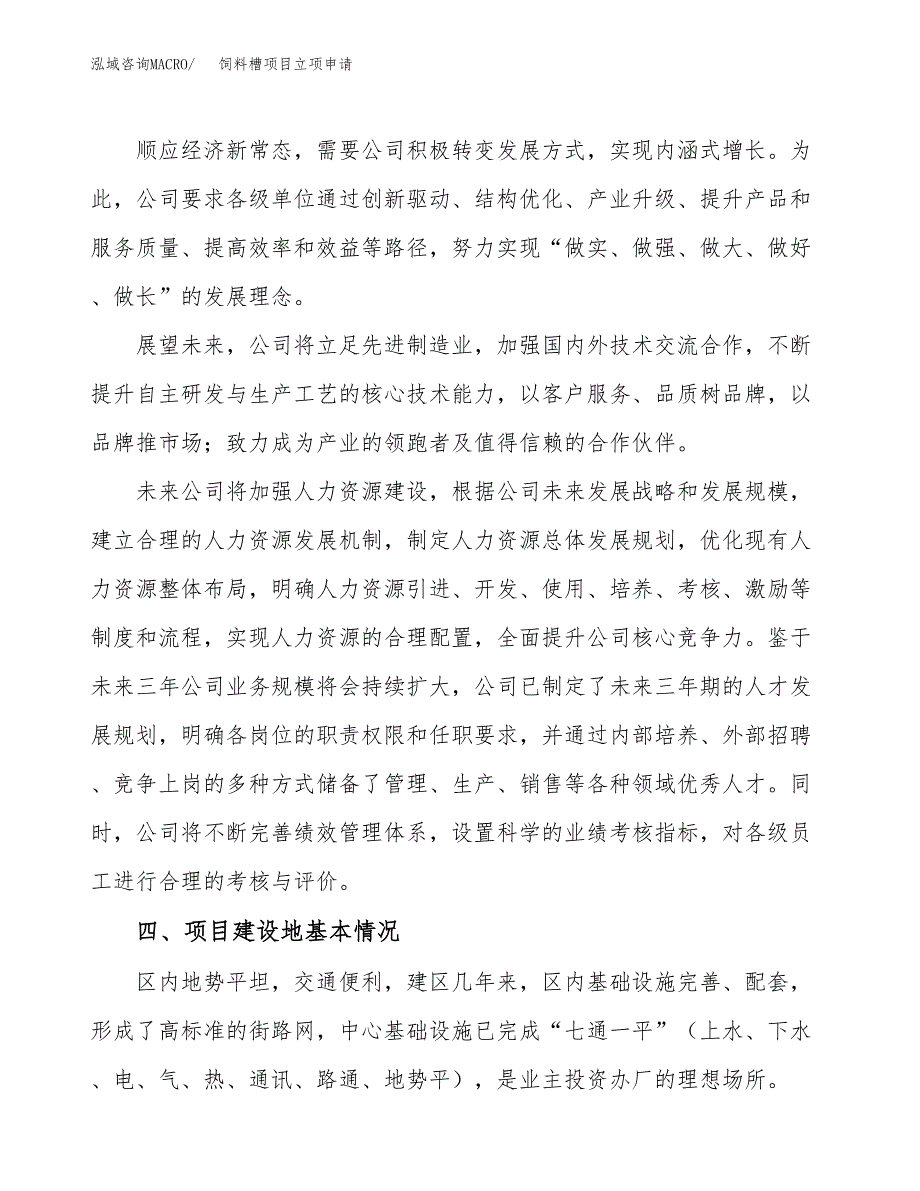 饲料槽项目立项申请（案例与参考模板）_第2页