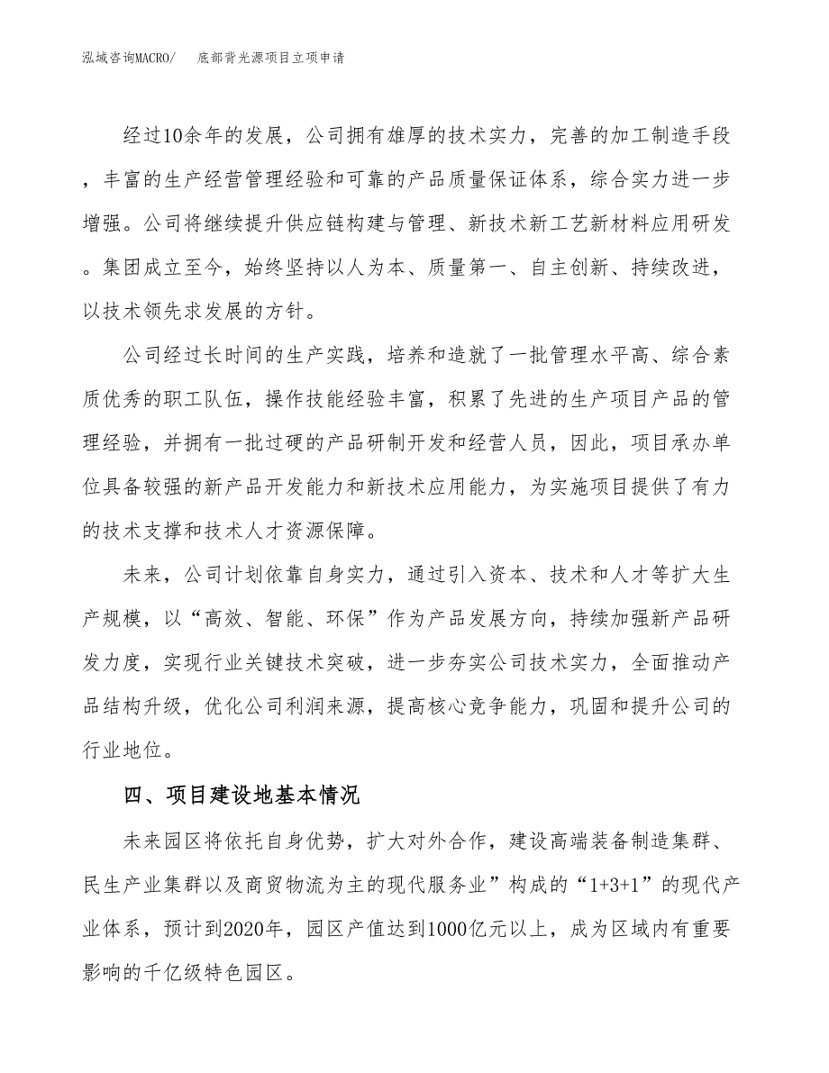 底部背光源项目立项申请（案例与参考模板）_第2页