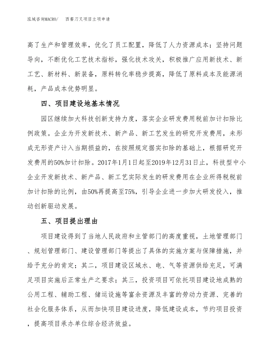 西餐刀叉项目立项申请（案例与参考模板）_第3页