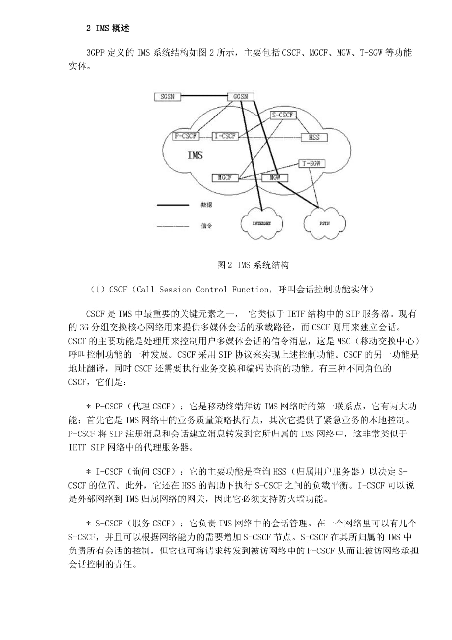 软交换网络发展趋势的研究.doc_第2页