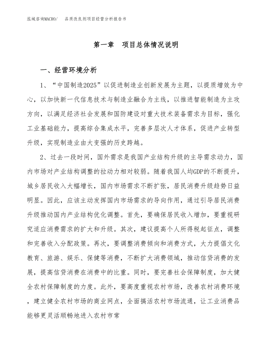 品质改良剂项目经营分析报告书（总投资10000万元）（47亩）.docx_第2页