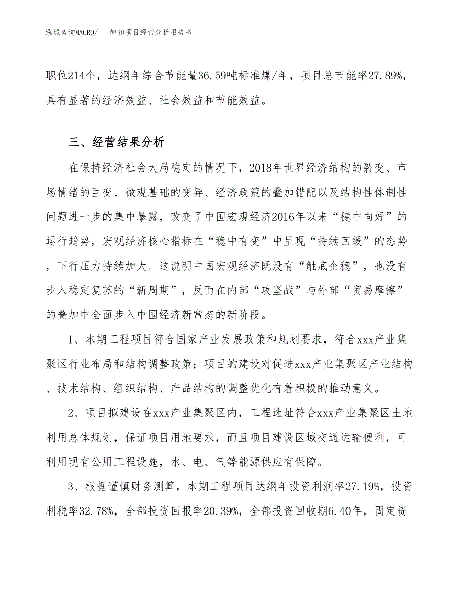 卸扣项目经营分析报告书（总投资12000万元）（63亩）.docx_第4页