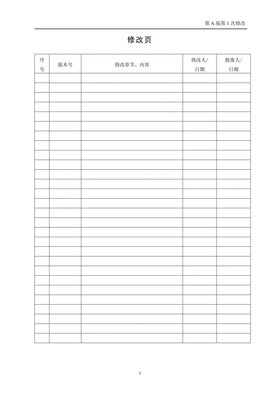 安全环境与健康（hse）管理手册.doc_第5页