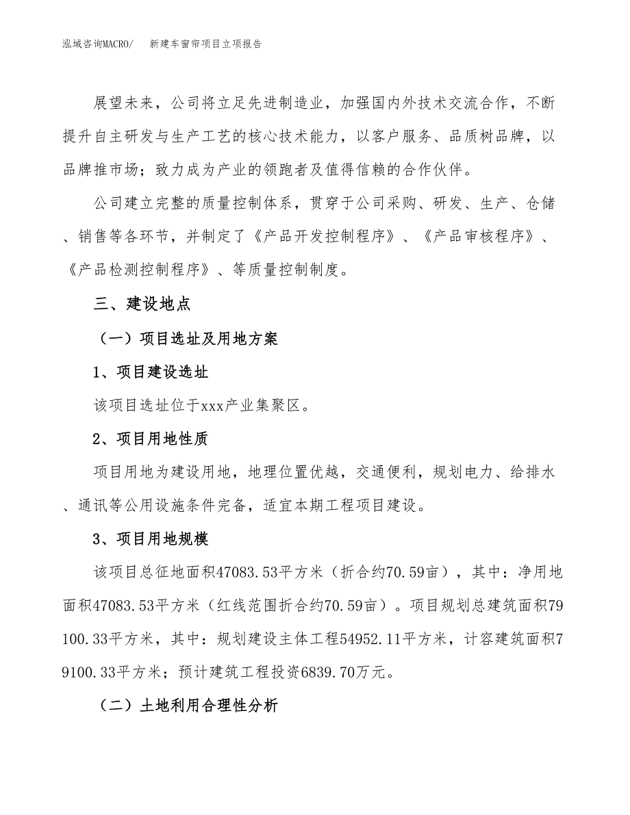 新建车窗帘项目立项报告模板参考_第2页