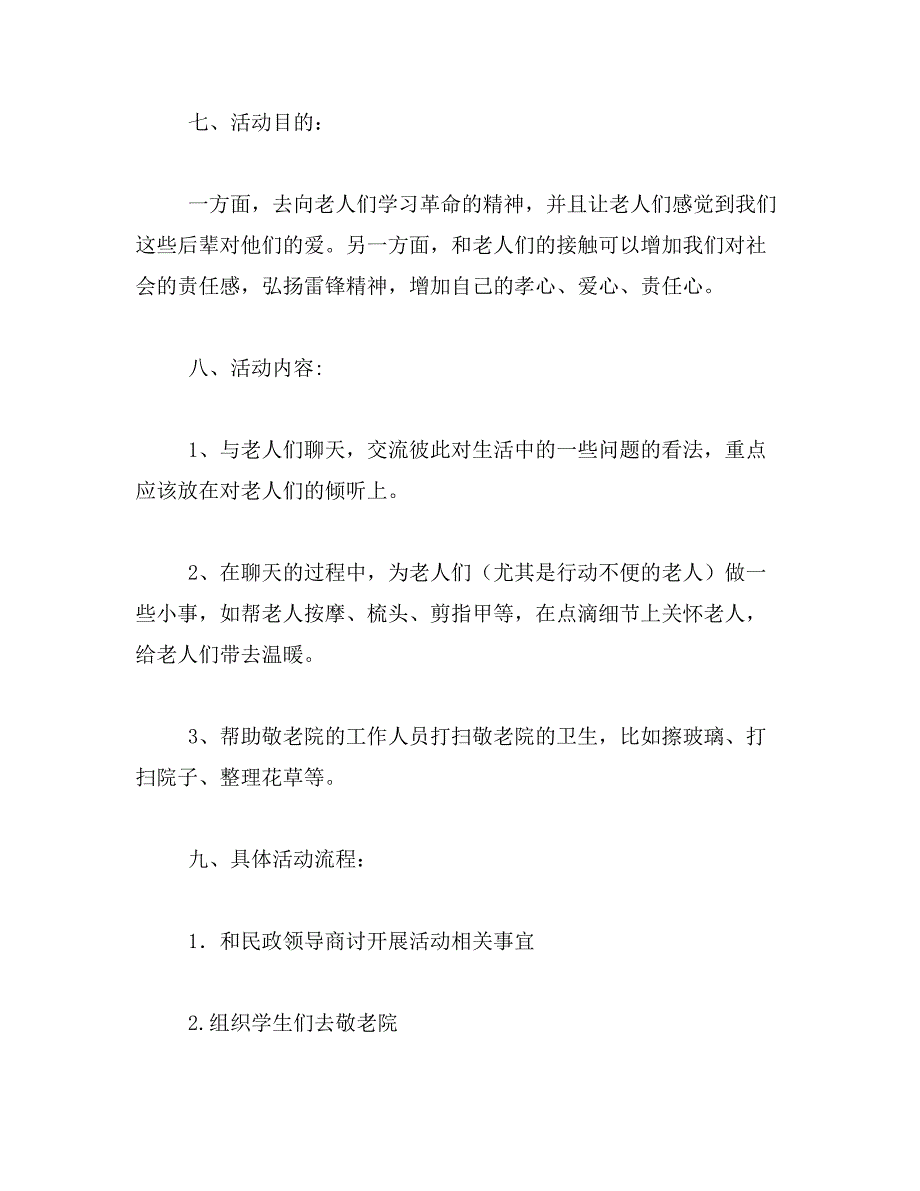 2019年敬老院献爱心活动策划书_第2页