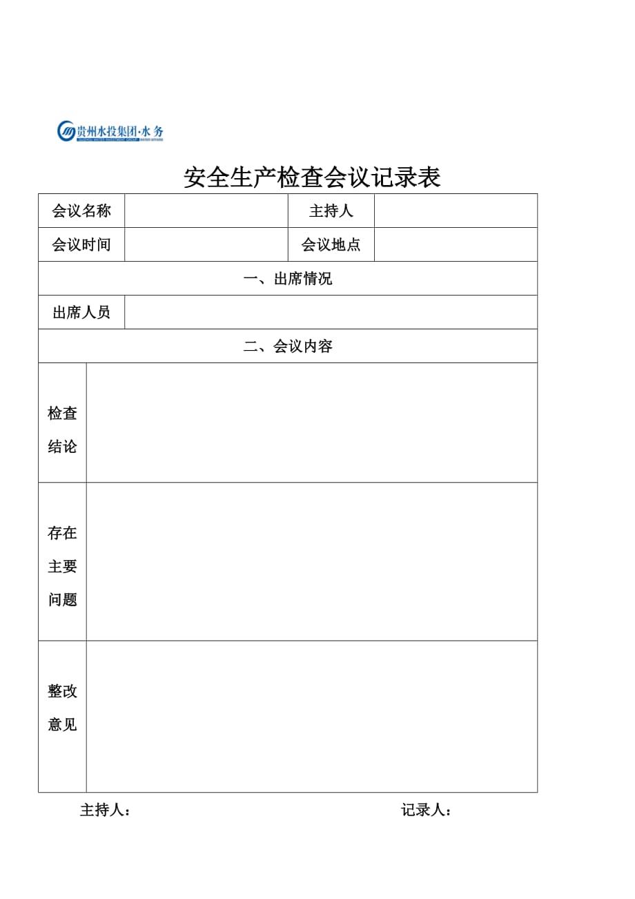 污水二厂安全检查表_第3页