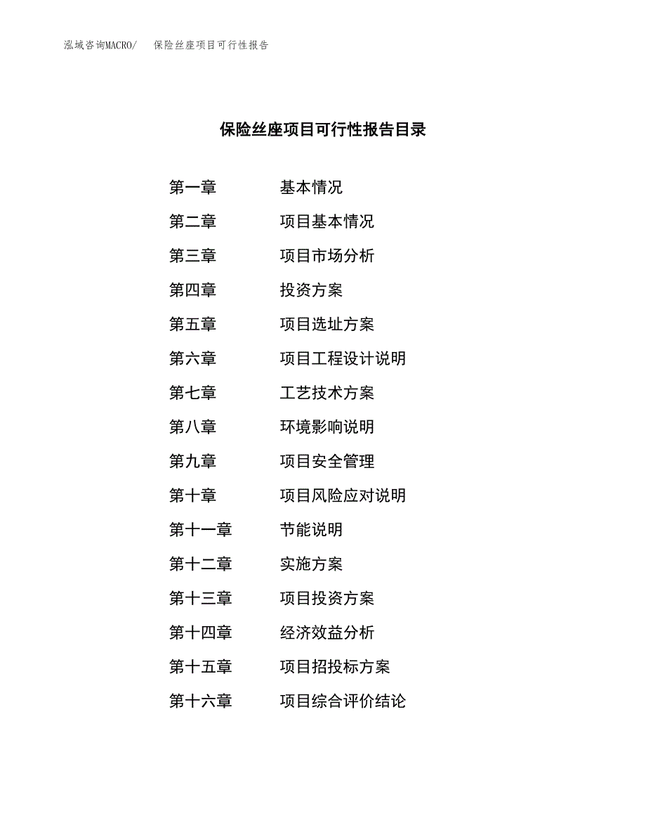 保险丝座项目可行性报告范文（总投资19000万元）.docx_第3页