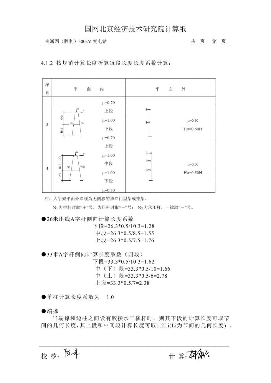 南通西500kV变电站构架结构计算书_第5页