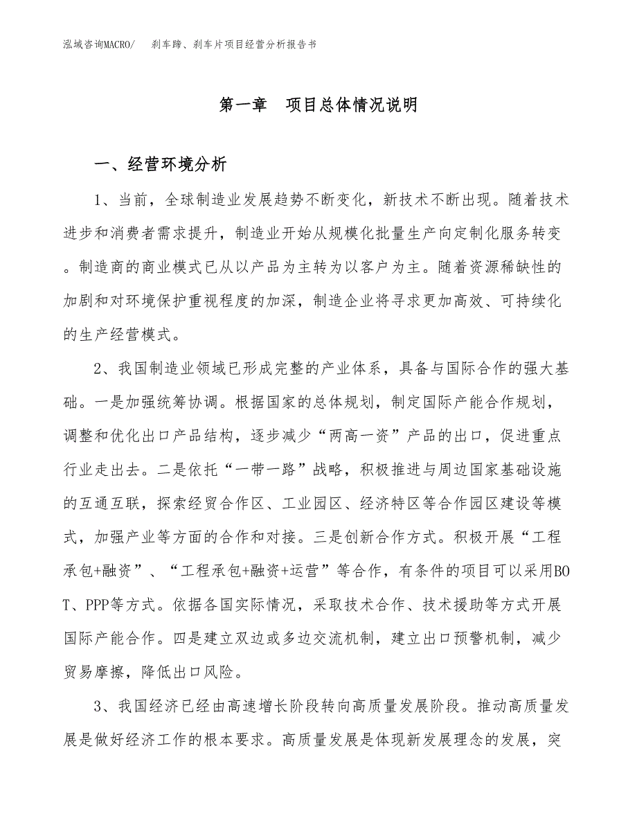 刹车蹄、刹车片项目经营分析报告书（总投资21000万元）（90亩）.docx_第2页