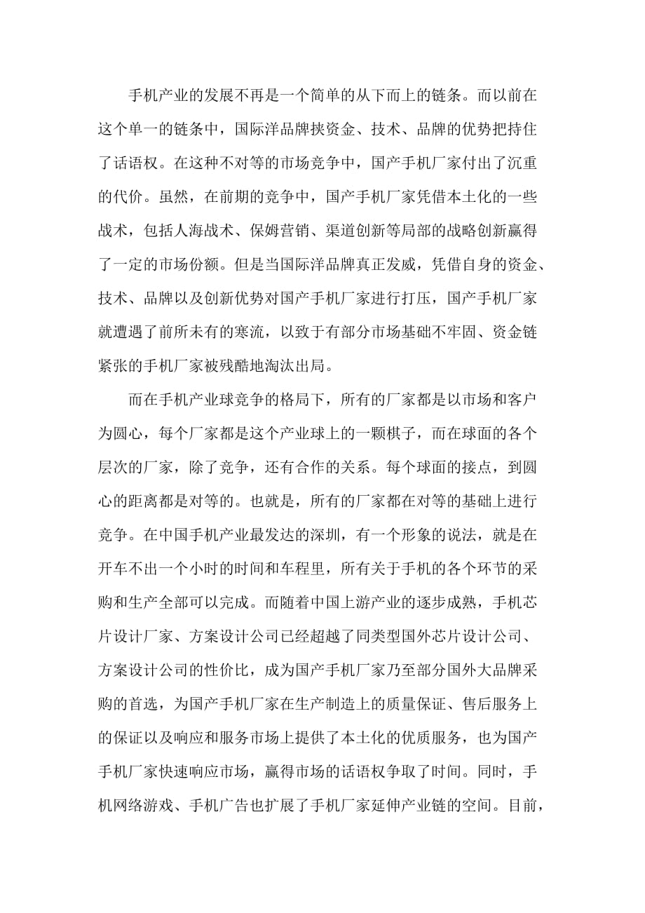 行业分析手机产业合作新模式.doc_第4页