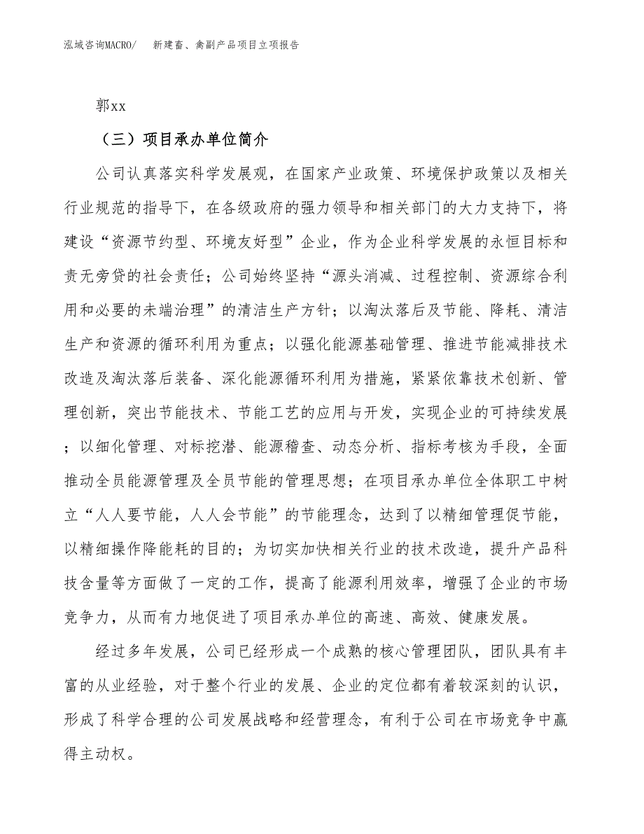 新建畜、禽副产品项目立项报告模板参考_第2页