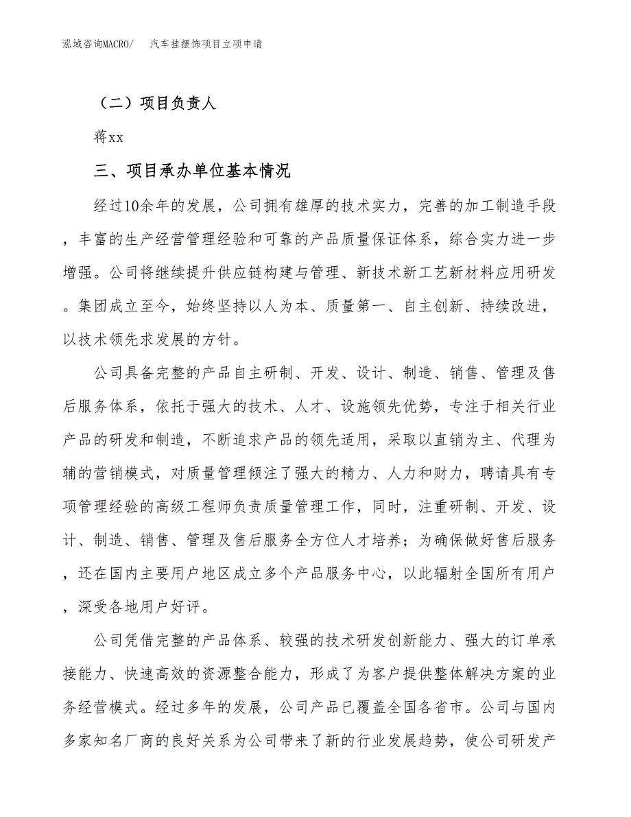 汽车挂摆饰项目立项申请（案例与参考模板）_第2页