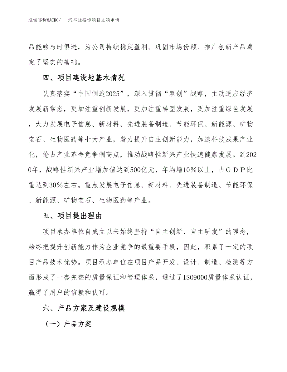 汽车挂摆饰项目立项申请（案例与参考模板）_第3页