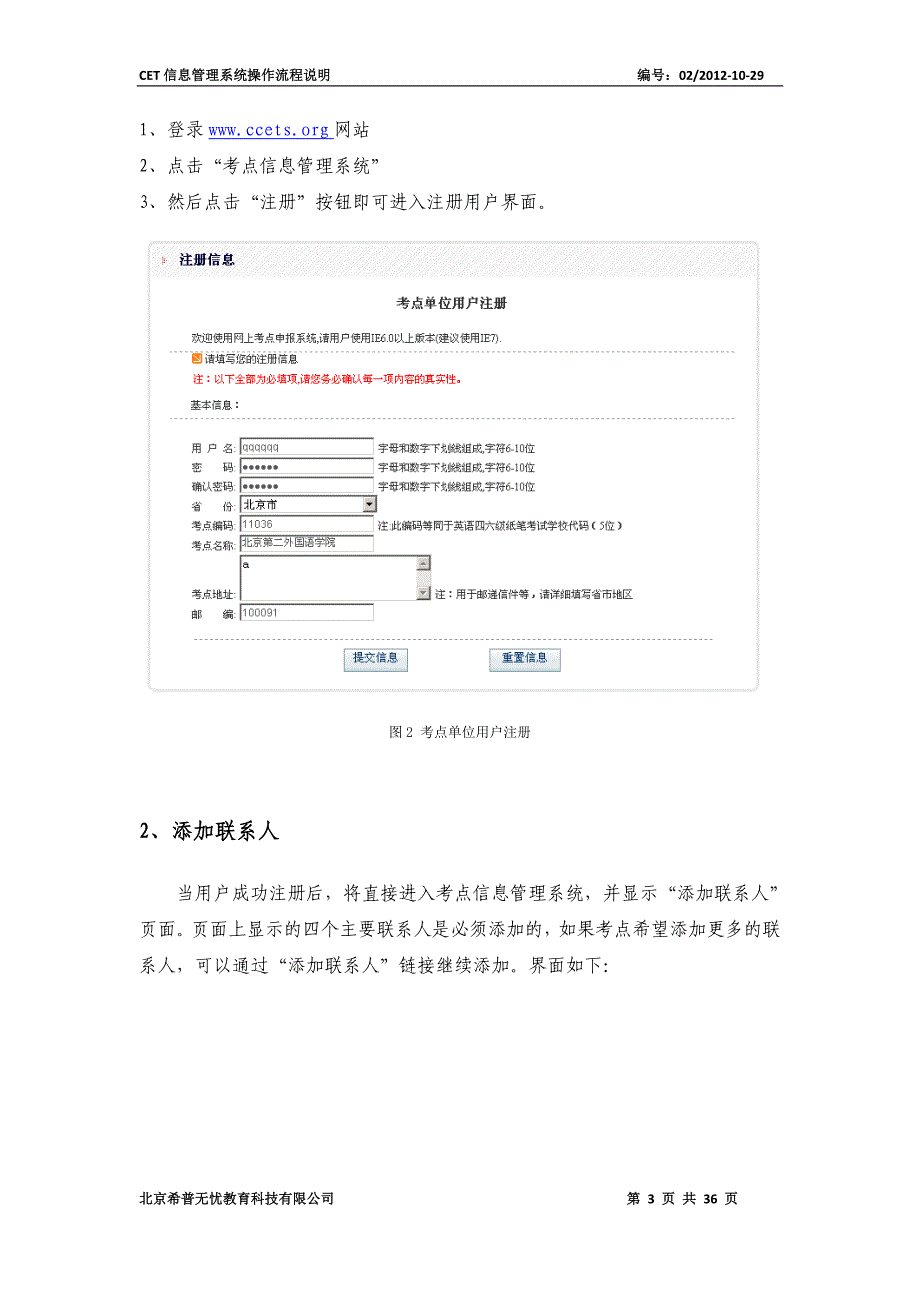 cet考点信息管理系统操作流程说明.doc_第3页