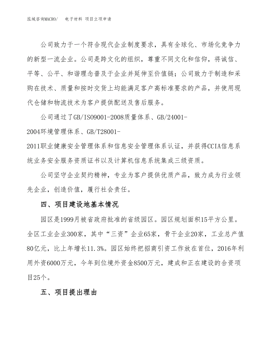 电子材料 项目立项申请（案例与参考模板）_第2页