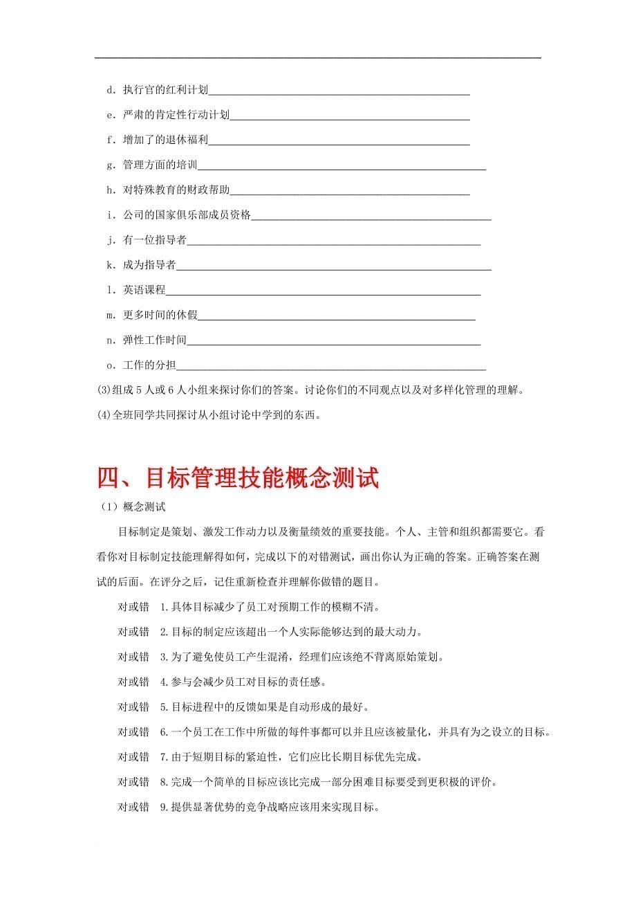 企业管理人才实战教程管理技能测试与练习.doc_第5页