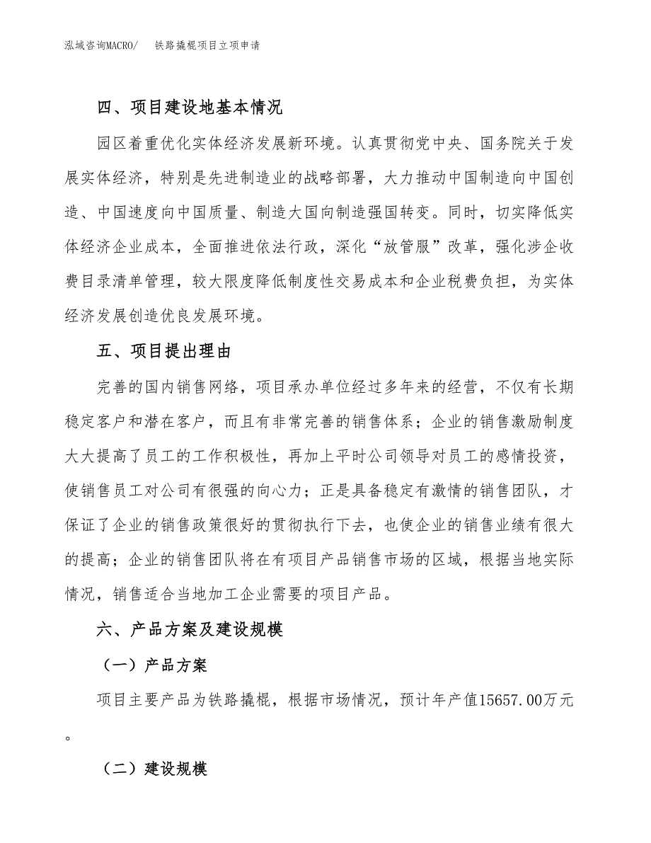 铁路撬棍项目立项申请（案例与参考模板）_第3页