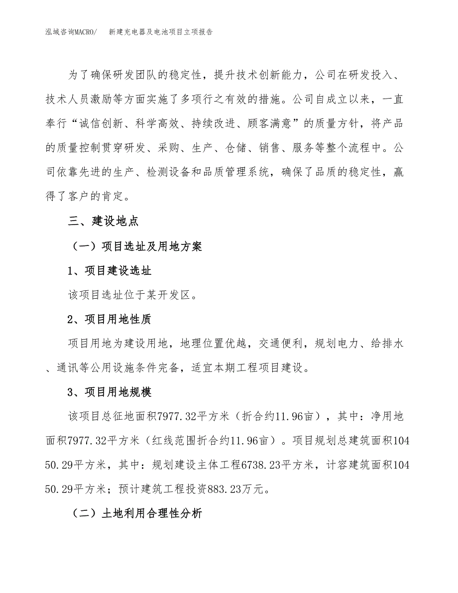 新建充电器及电池项目立项报告模板参考_第2页