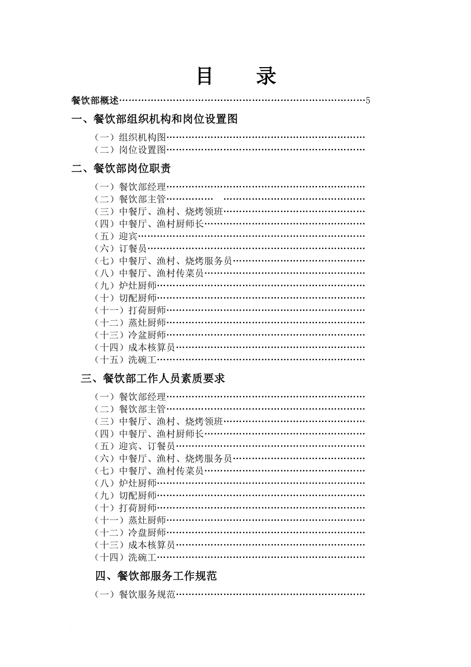 餐饮部管理手册_2_第1页