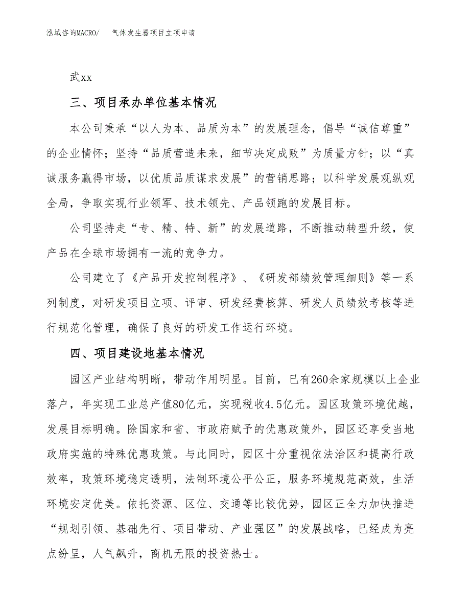 气体发生器项目立项申请（案例与参考模板）_第2页