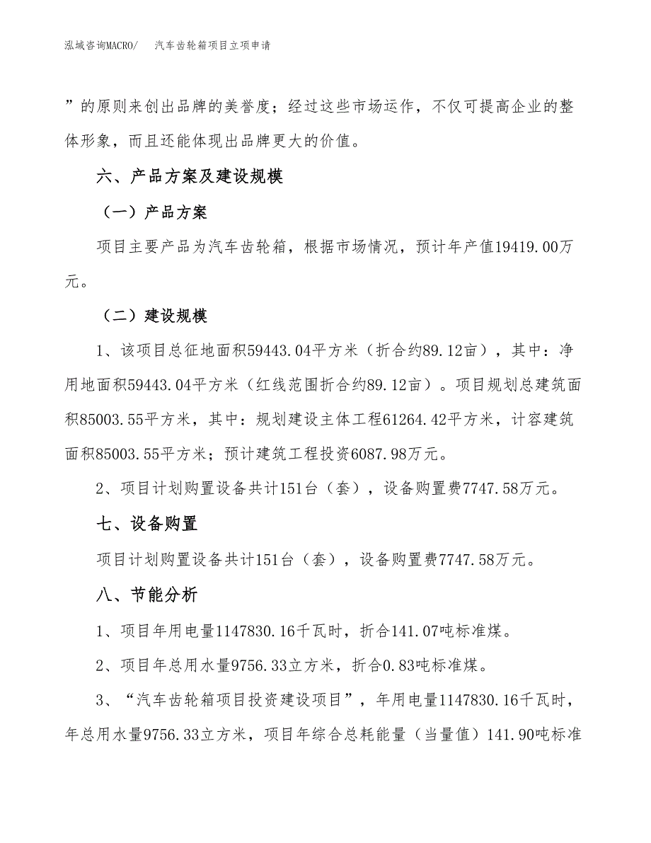 汽车齿轮箱项目立项申请（案例与参考模板）_第3页