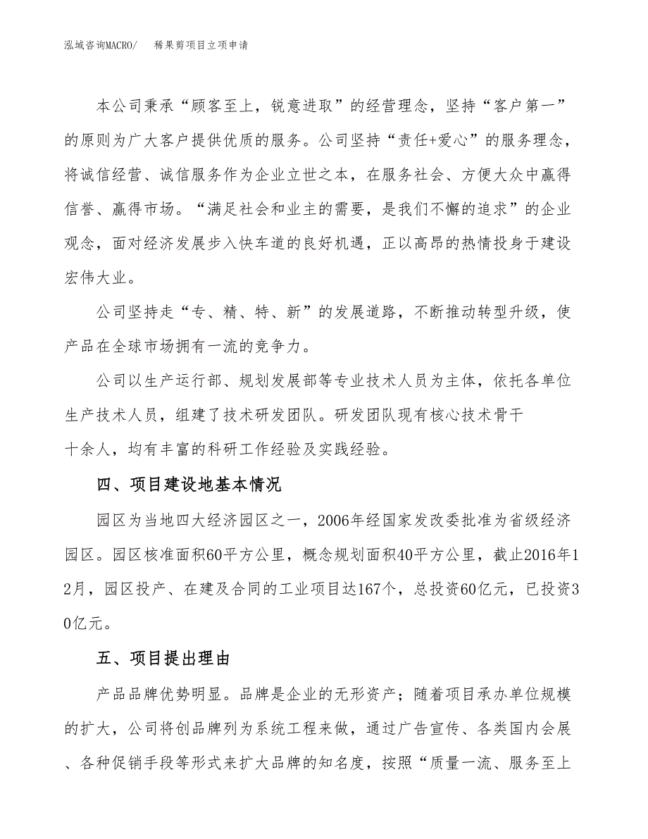 稀果剪项目立项申请（案例与参考模板）_第2页