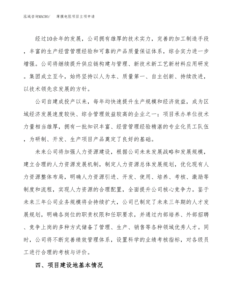 薄膜电阻项目立项申请（案例与参考模板）_第2页