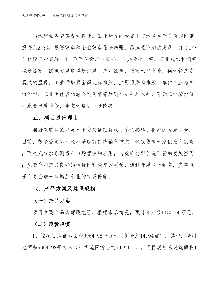 薄膜电阻项目立项申请（案例与参考模板）_第3页