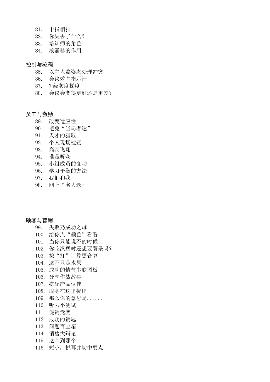 管理学教学游戏教材.doc_第3页