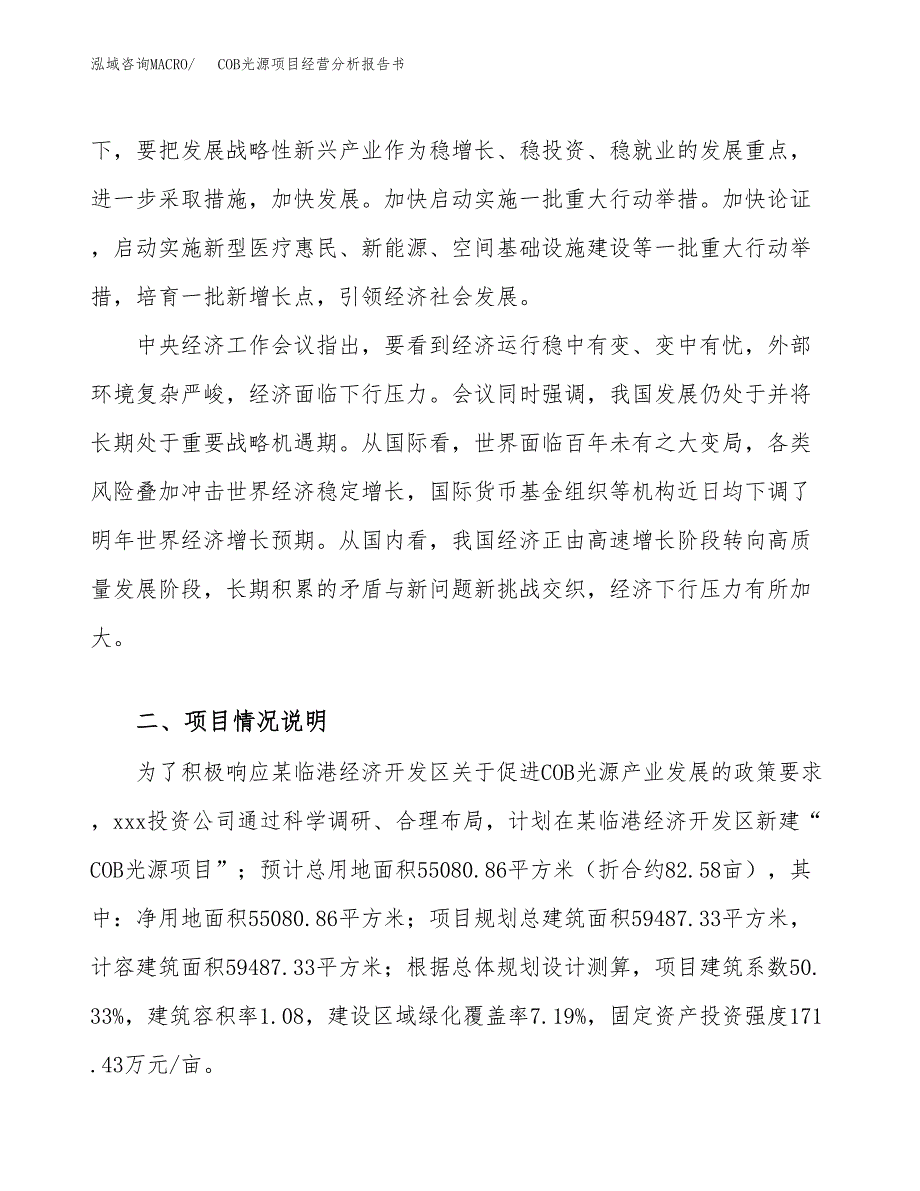 COB光源项目经营分析报告书（总投资17000万元）（83亩）.docx_第3页