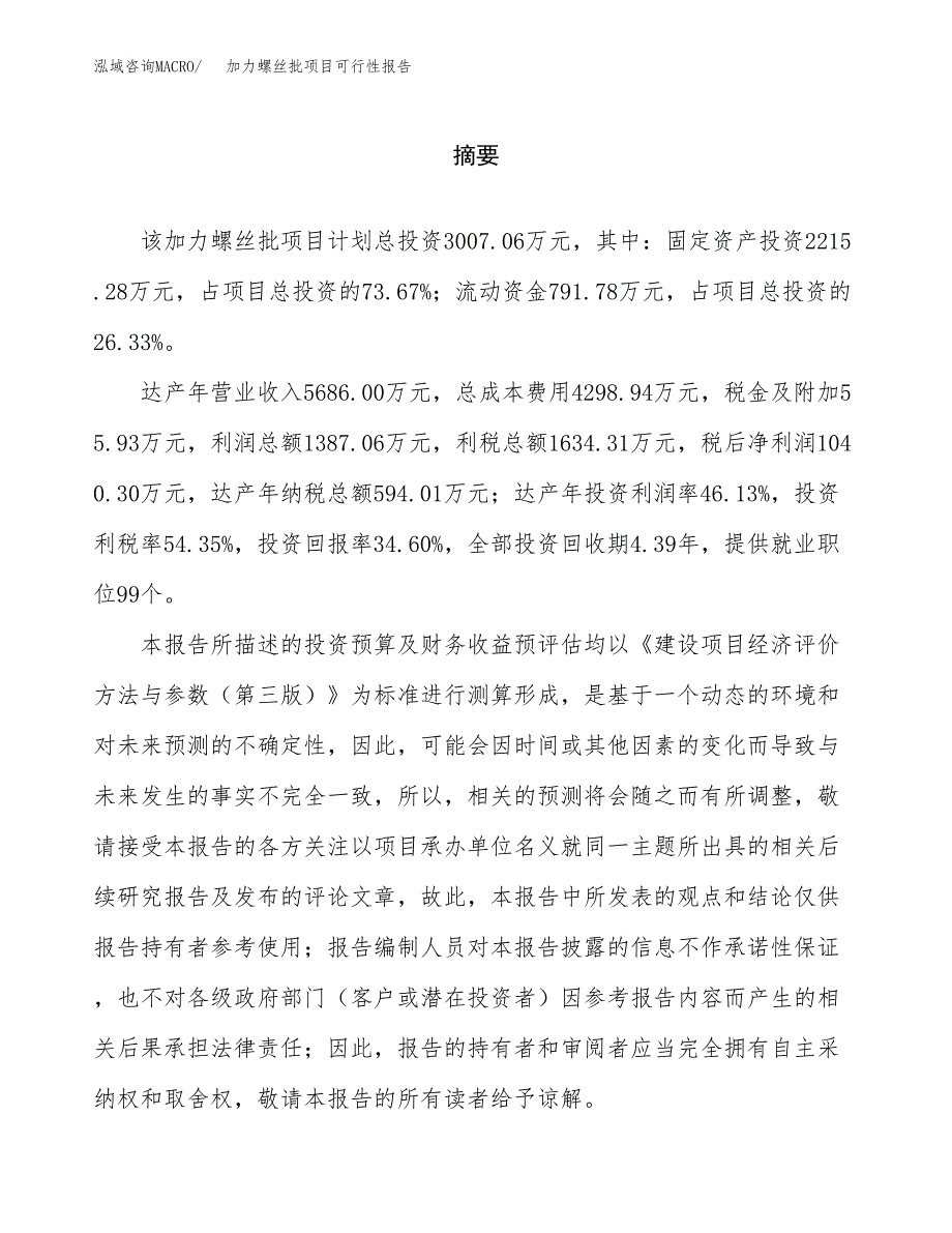 加力螺丝批项目可行性报告范文（总投资3000万元）.docx_第2页