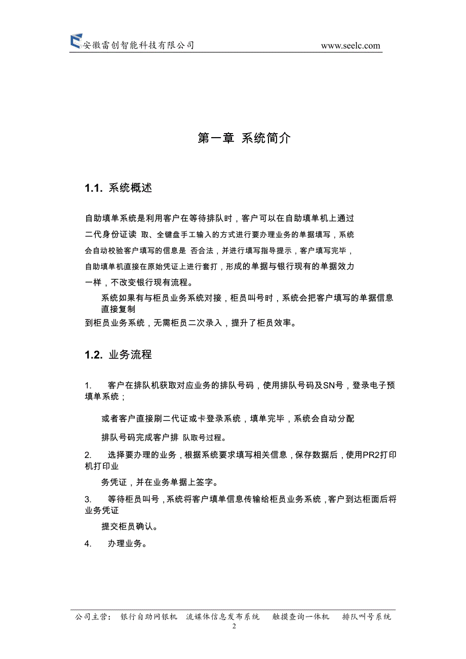 银行自助填单系统方案,填单机方案_第2页