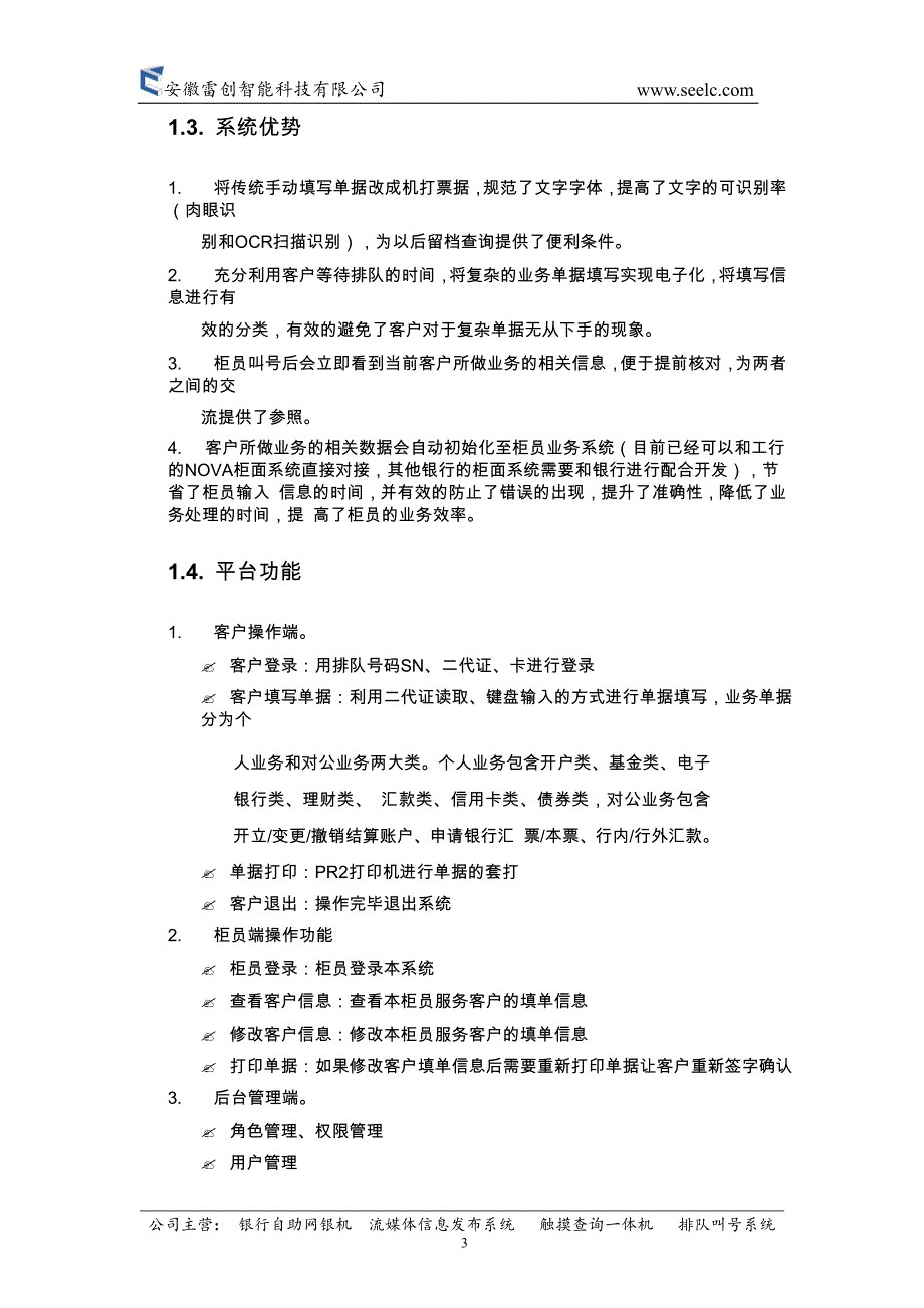 银行自助填单系统方案,填单机方案_第3页