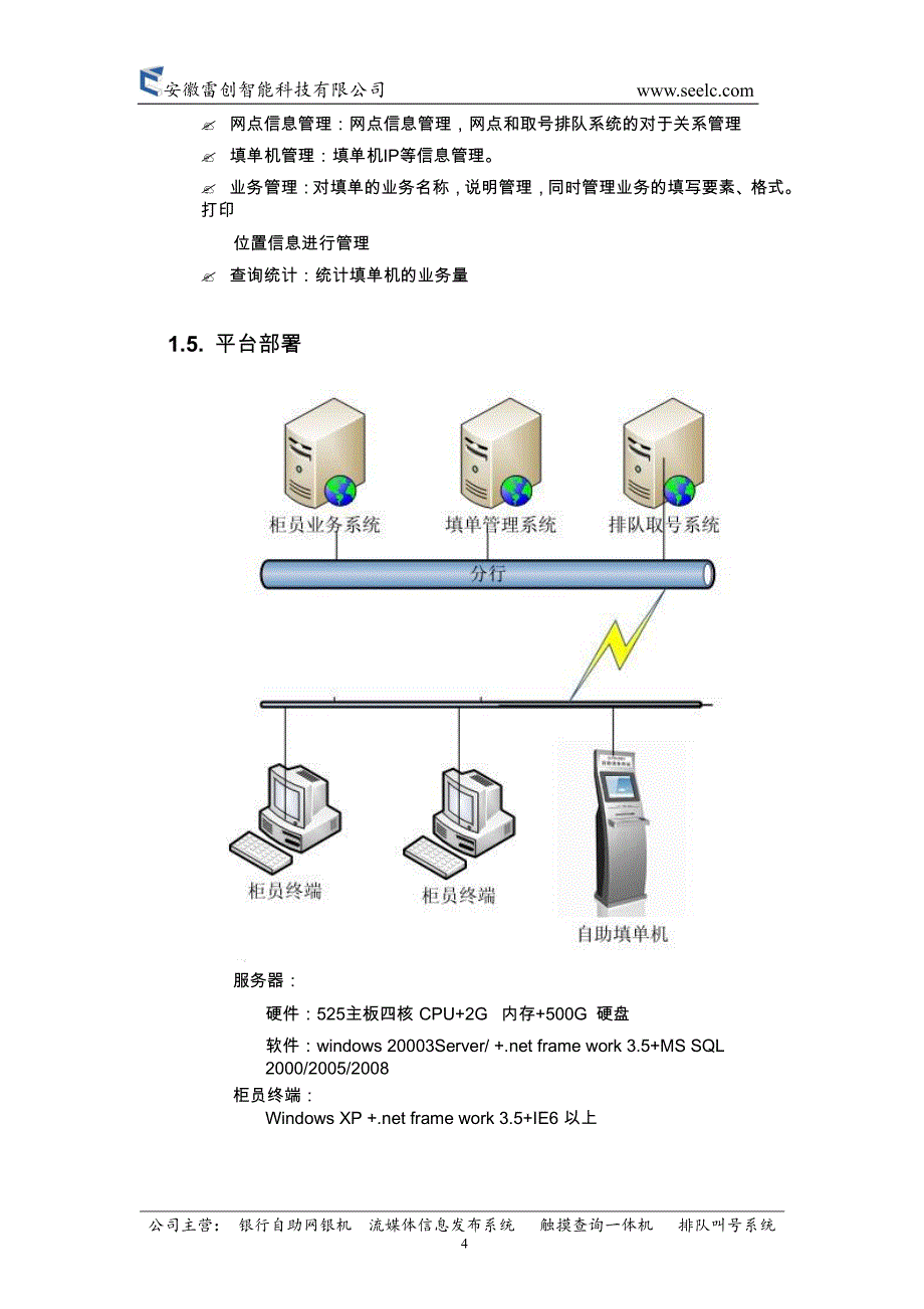 银行自助填单系统方案,填单机方案_第4页