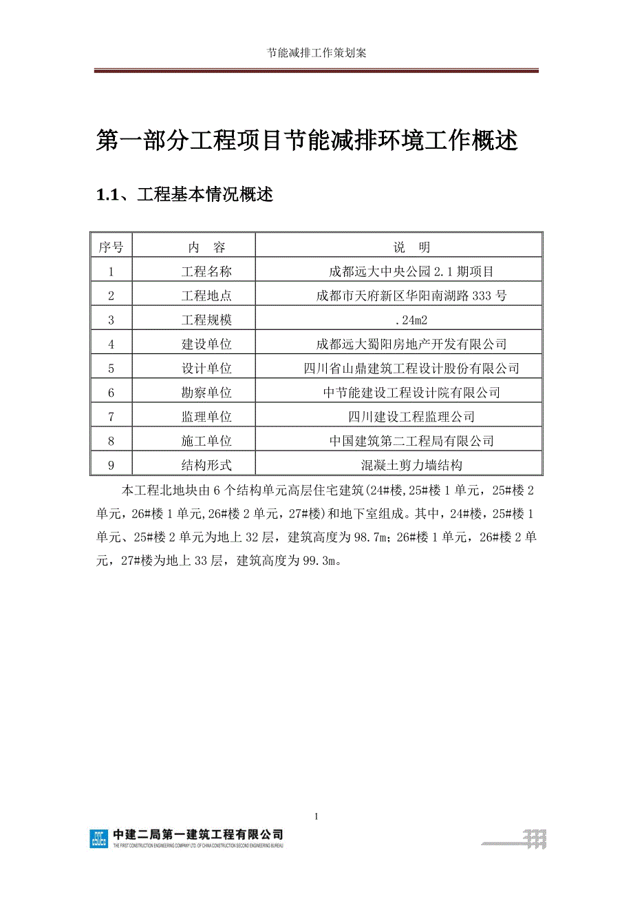 节能减排工作策划案.doc_第3页