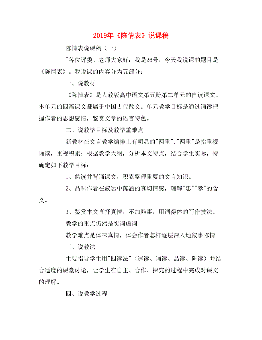 2019年《陈情表》说课稿_第1页