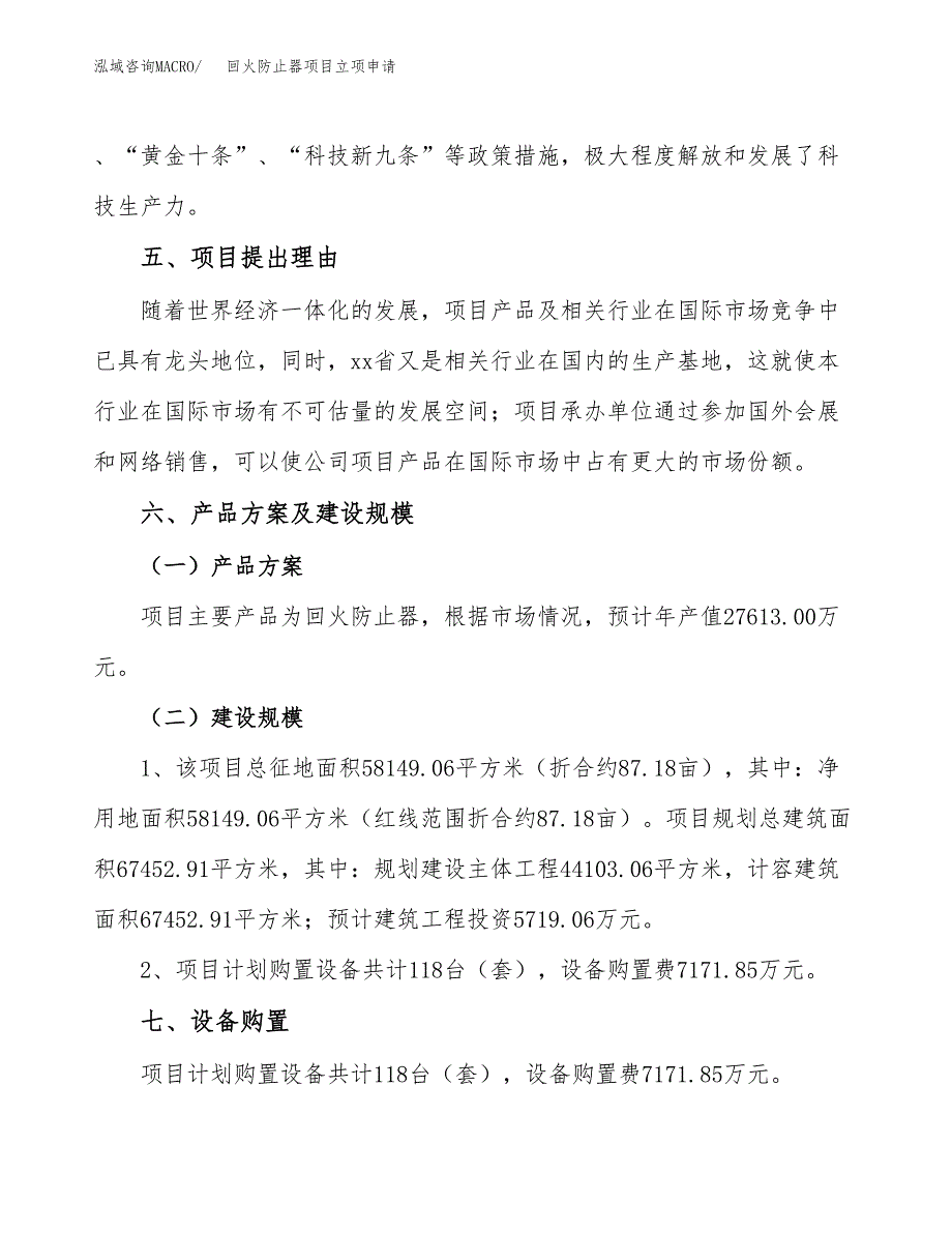 回火防止器项目立项申请（案例与参考模板）_第3页