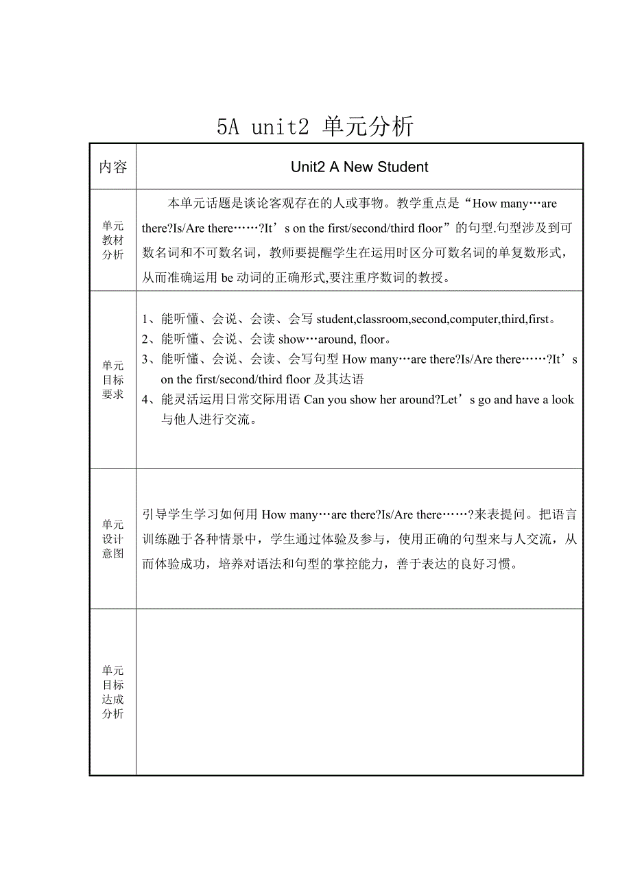 译林版五年级上册第二单元的教案_第1页