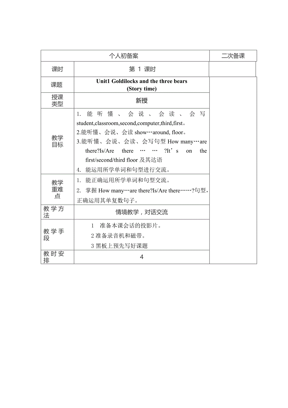 译林版五年级上册第二单元的教案_第2页