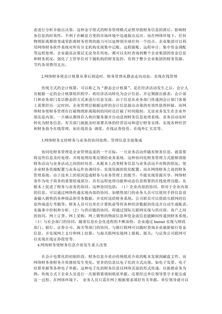 网络环境下财务管理模式的创新发展.doc_第2页