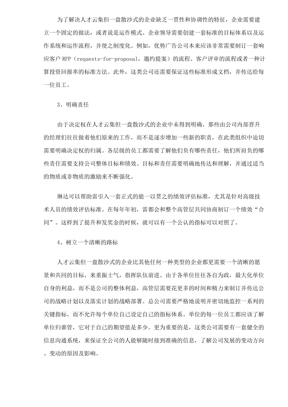 5项措施治疗一盘散沙式企业.doc_第4页