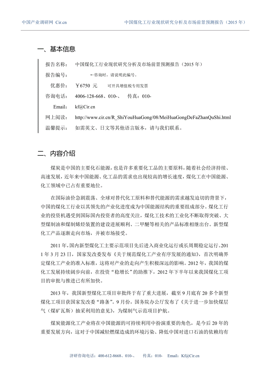 煤化工行业现状及发展趋势分析报告.doc_第3页