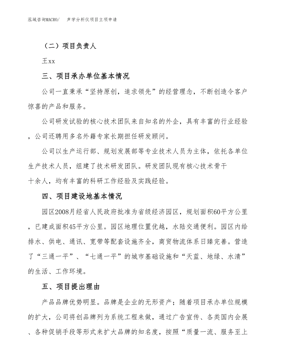 声学分析仪项目立项申请（案例与参考模板）_第2页