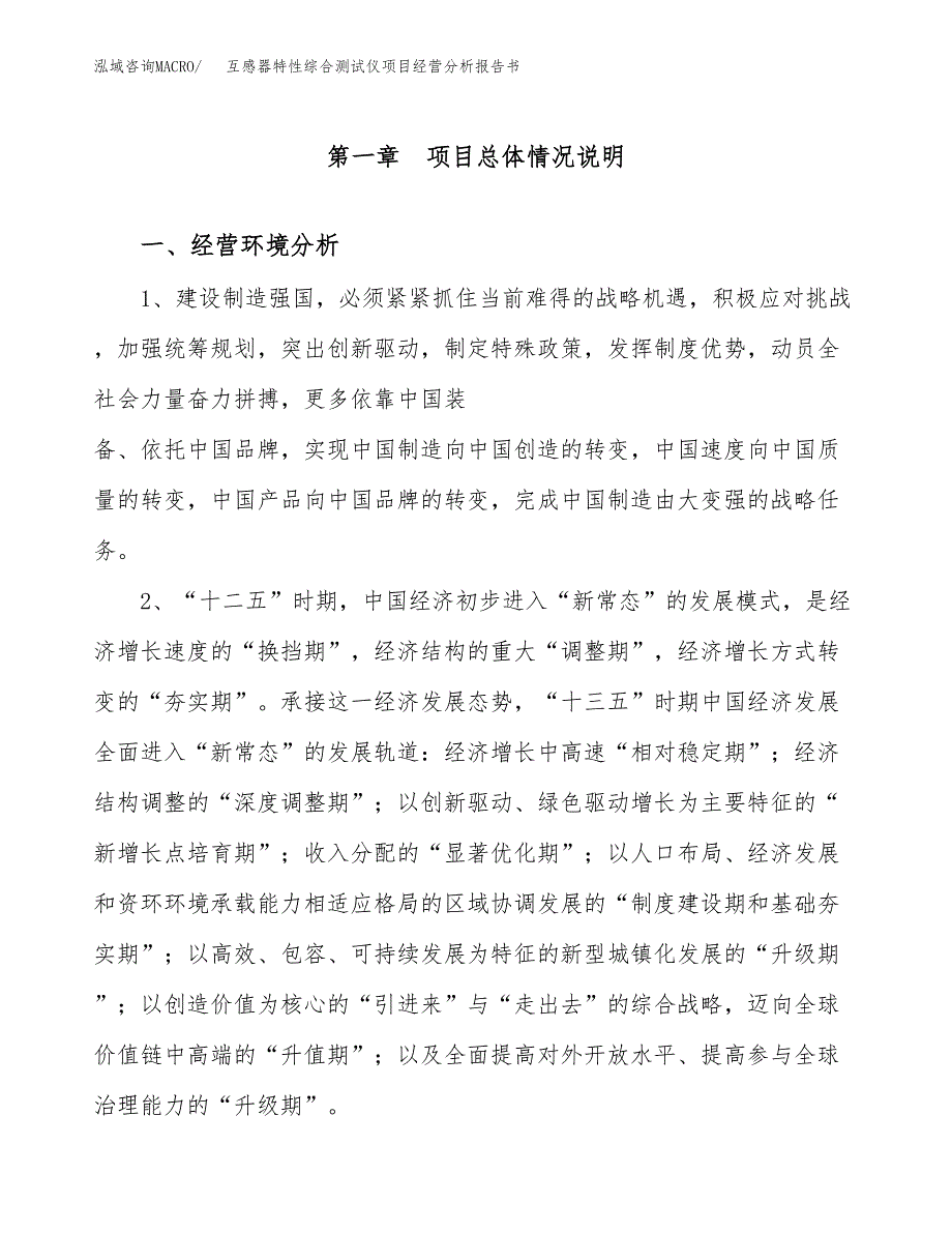 互感器特性综合测试仪项目经营分析报告书（总投资5000万元）（20亩）.docx_第2页