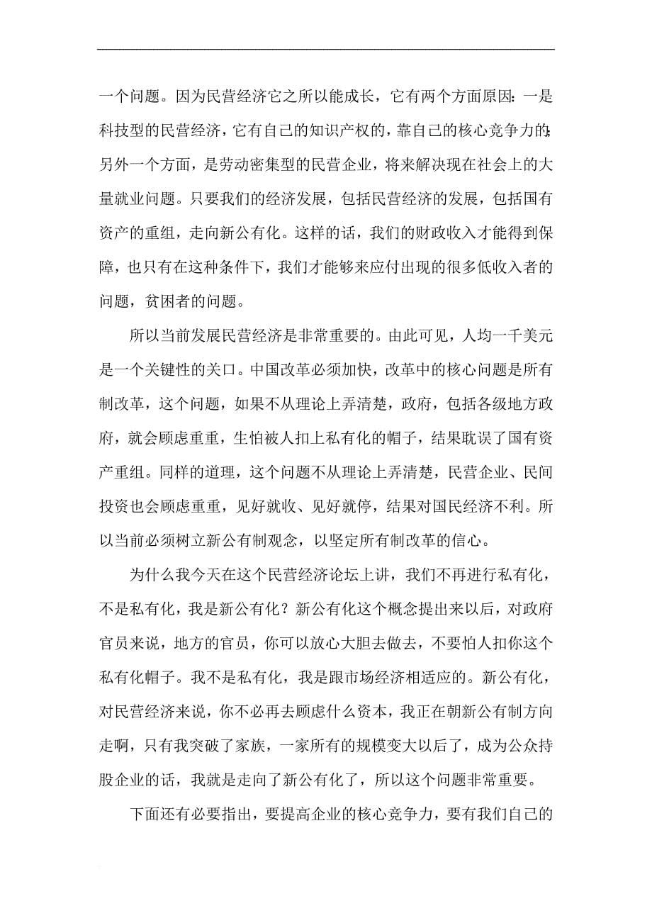 中国企业发展之路.doc_第5页