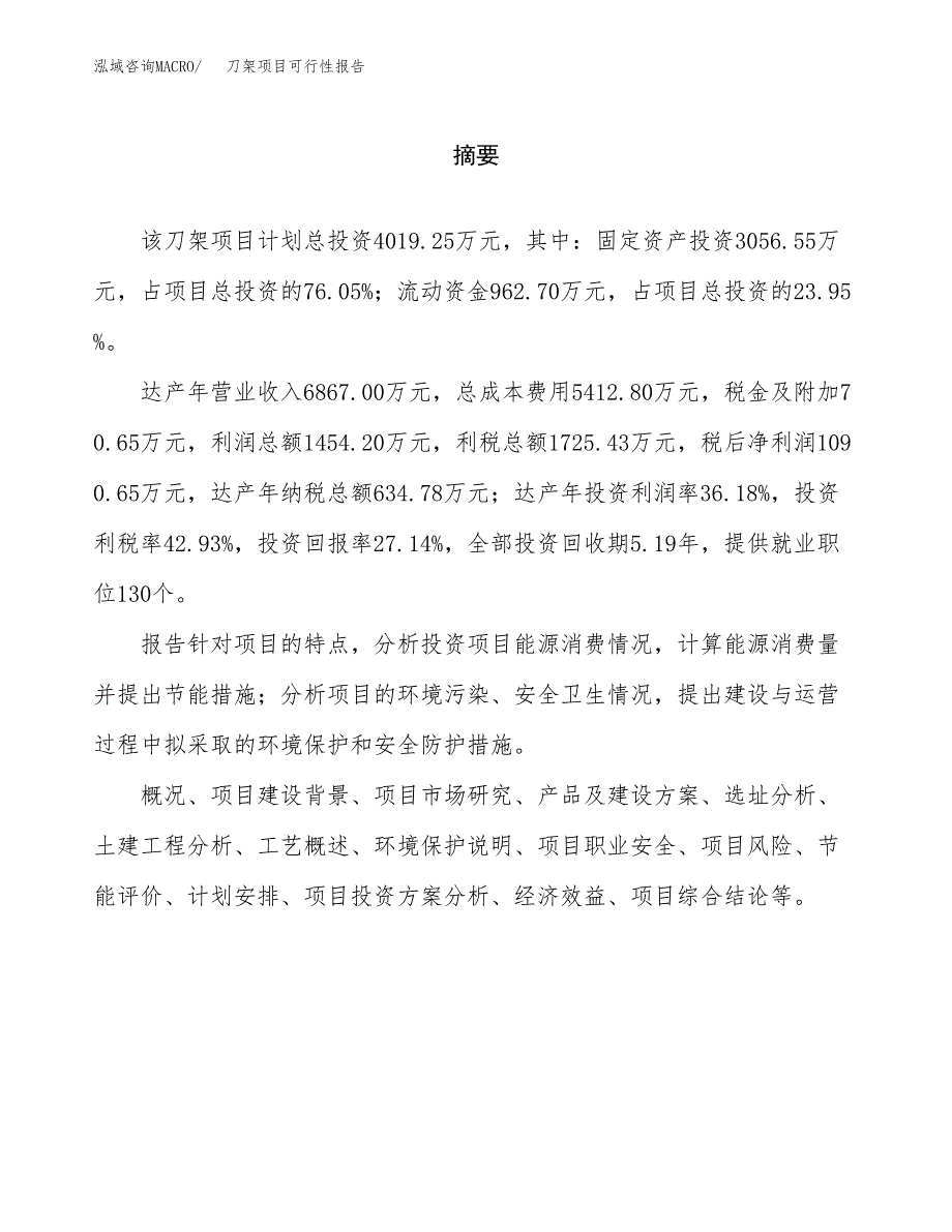 刀架项目可行性报告范文（总投资4000万元）.docx_第2页