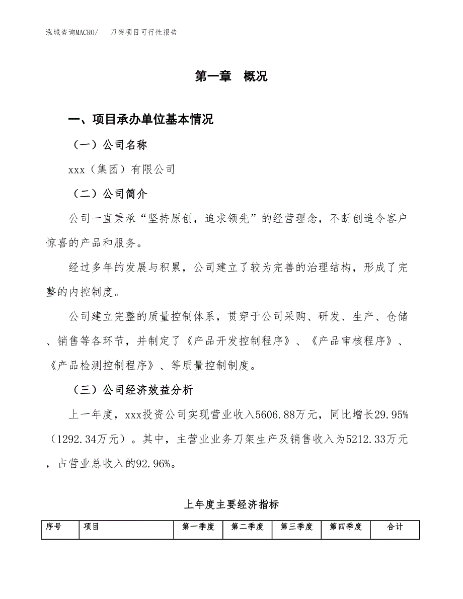 刀架项目可行性报告范文（总投资4000万元）.docx_第4页