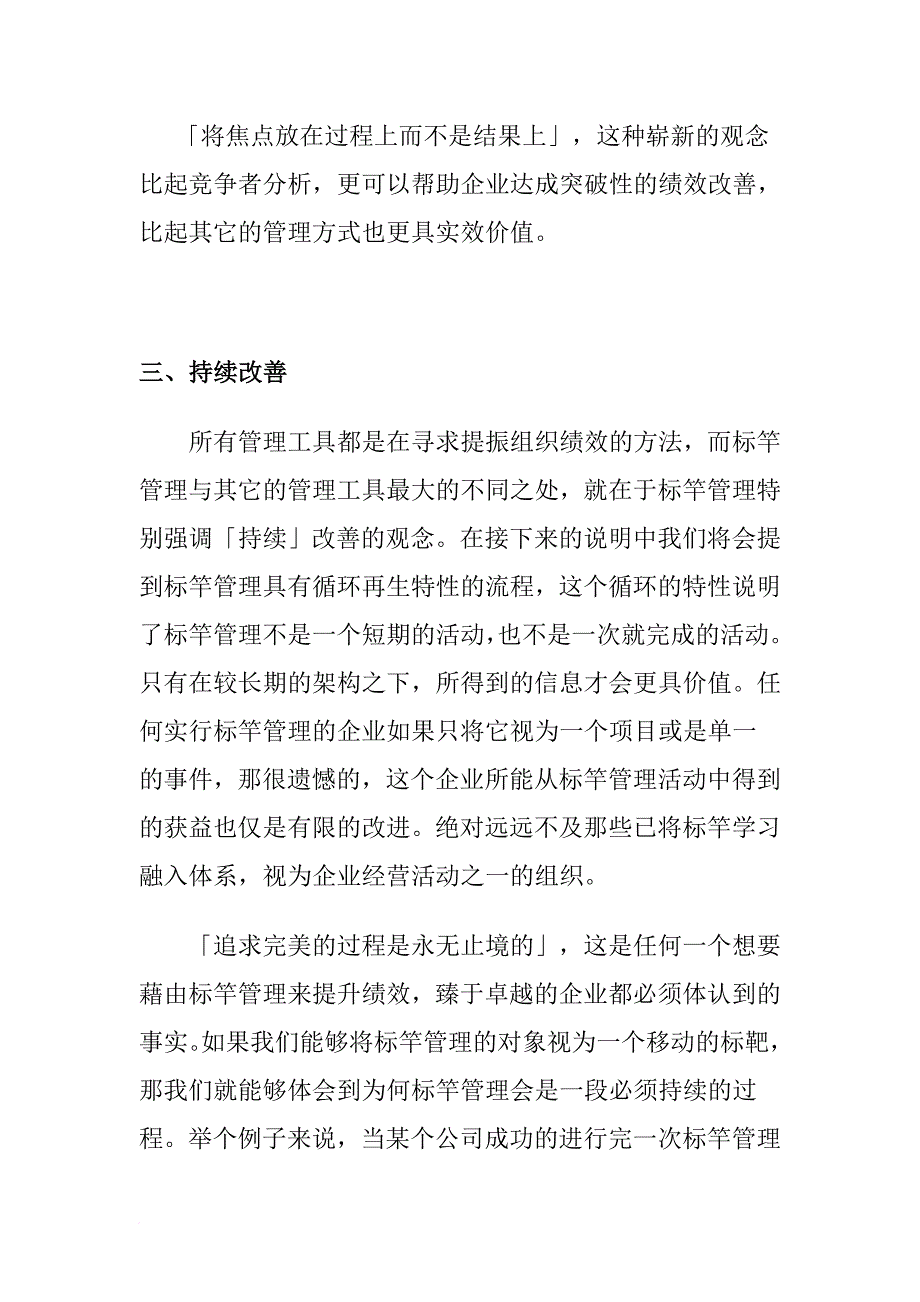 管理方法系列标杆管理法企业追求卓越的方法.doc_第4页