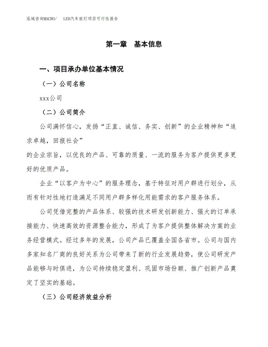 LED汽车前灯项目可行性报告范文（总投资13000万元）.docx_第4页