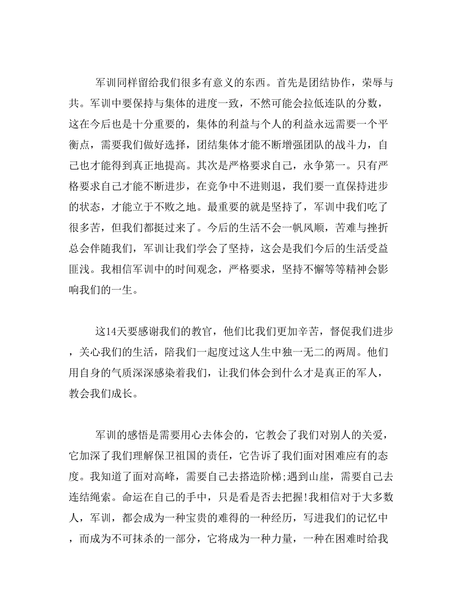 2019年新生开学军训自我鉴定表范文_第4页